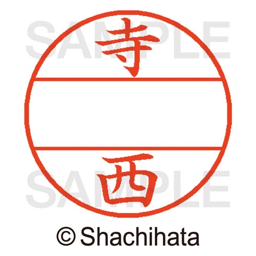 データーネームEX15号 マスター部 既製 寺西