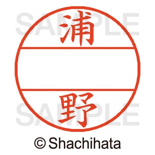 データーネームEX15号 マスター部 既製 浦野