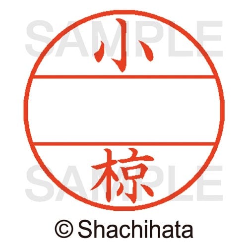 データーネームEX15号 マスター部 既製 小椋