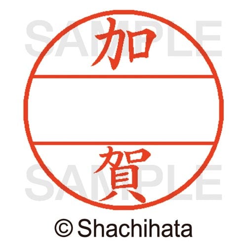 データーネームEX15号 マスター部 既製 加賀