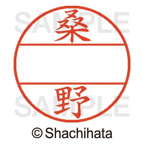 データーネームEX15号 マスター部 既製 桑野