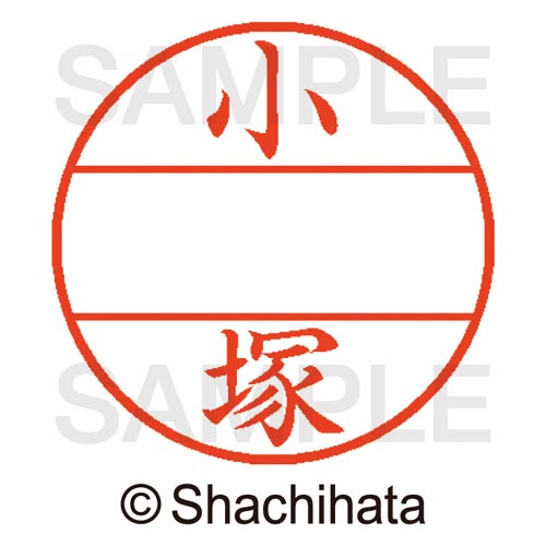 データーネームEX15号 マスター部 既製 小塚