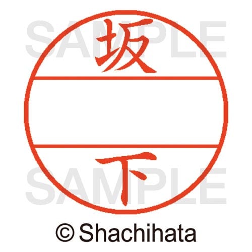 データーネームEX15号 マスター部 既製 坂下