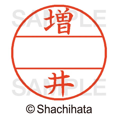 データーネームEX15号 マスター部 既製 増井