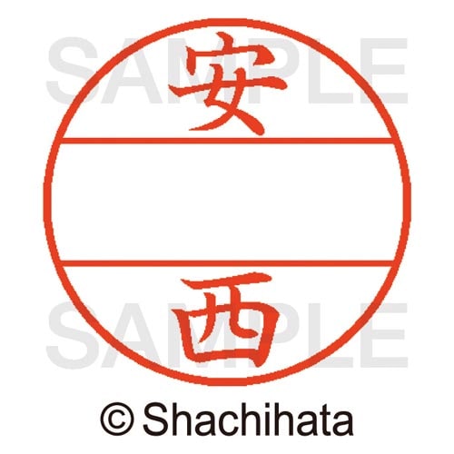 データーネームEX15号 マスター部 既製 安西