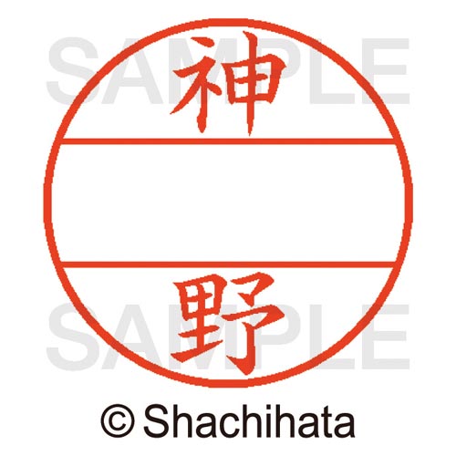 データーネームEX15号 マスター部 既製 神野