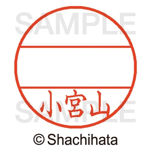 データーネームEX15号 マスター部 既製 小宮山