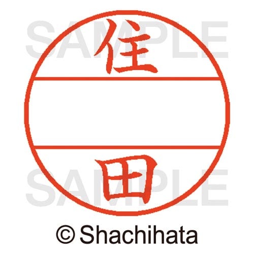 データーネームEX15号 マスター部 既製 住田