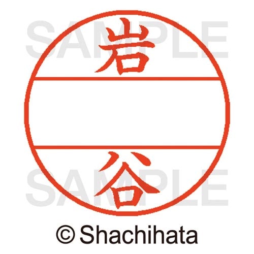 データーネームEX15号 マスター部 既製 岩谷