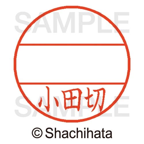 データーネームEX15号 マスター部 既製 小田切