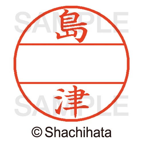 データーネームEX15号 マスター部 既製 島津