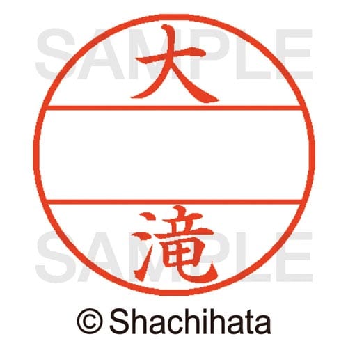 データーネームEX15号 マスター部 既製 大滝