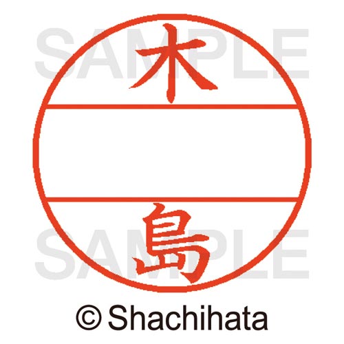 データーネームEX15号 マスター部 既製 木島