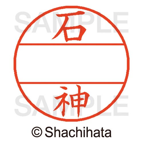 データーネームEX15号 マスター部 既製 石神