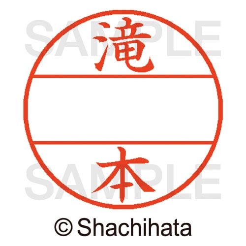 データーネームEX15号 マスター部 既製 滝本