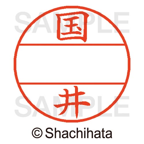 データーネームEX15号 マスター部 既製 国井