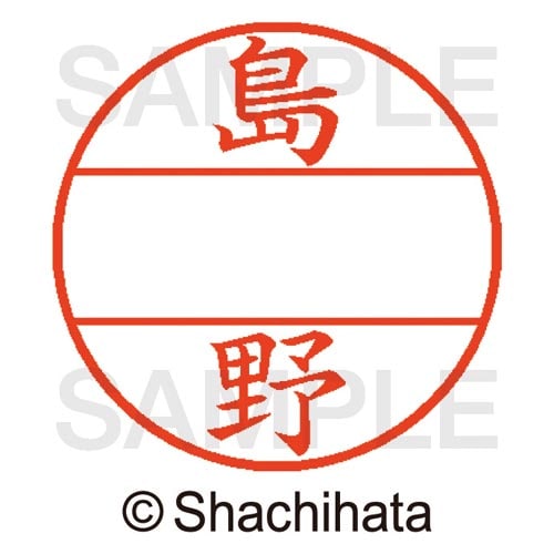 データーネームEX15号 マスター部 既製 島野