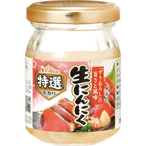 特選本香り生にんにく 72g 5個×3