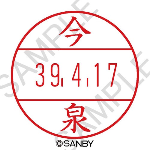 プチコールPRO15 印面 今泉