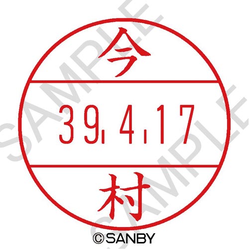 プチコールPRO15 印面 今村