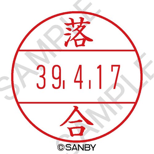 プチコールPRO15 印面 落合