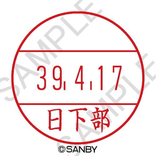 プチコールPRO15 印面 日下部