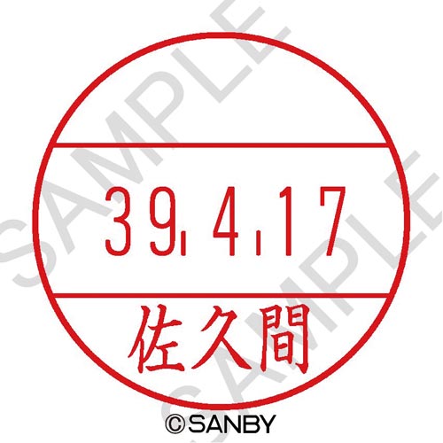 プチコールPRO15 印面 佐久間
