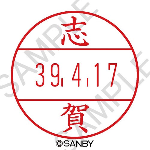 プチコールPRO15 印面 志賀