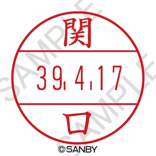 プチコールPRO15 印面 関口