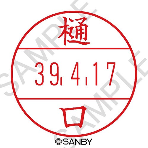 プチコールPRO15 印面 樋口