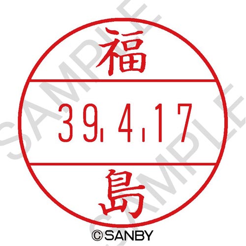 プチコールPRO15 印面 福島