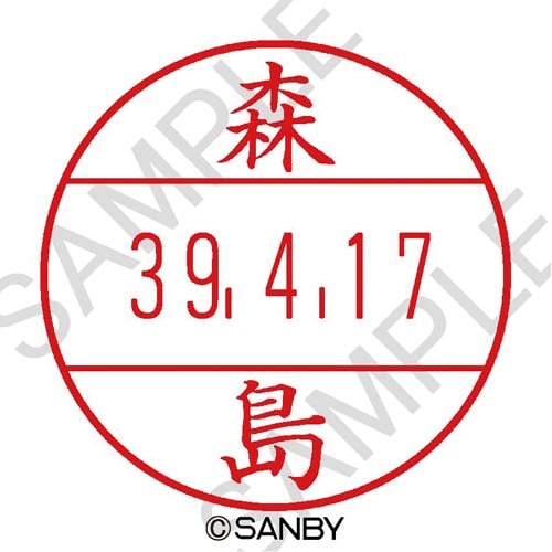プチコールPRO15 印面 森島