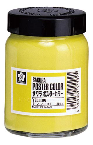 ポスターカラー130ml きいろ×3