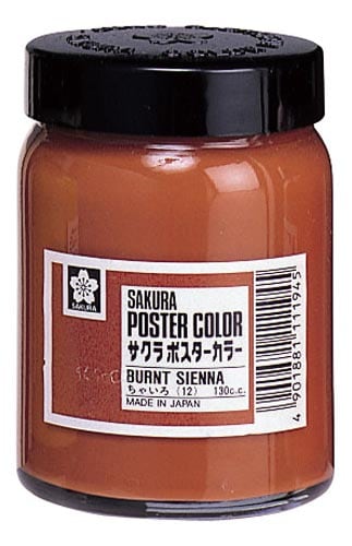 ポスターカラー130ml ちゃいろ×3