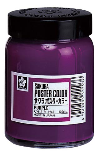 ポスターカラー130ml むらさき×3