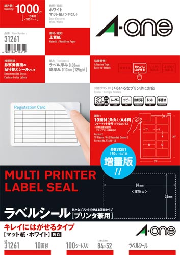 キレイにはがせるラベル 兼用 10面角丸 100枚