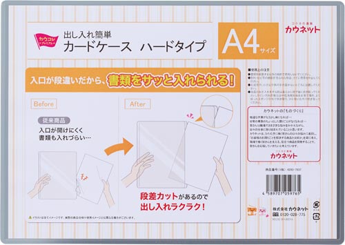 カウネット 出し入れ簡単カードケース ハードタイプ カウネット カウネット 出し入れ簡単カードケース ハードタイプ カウネット