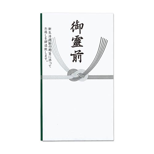 不祝儀袋 新生活仏多当 10枚入×20
