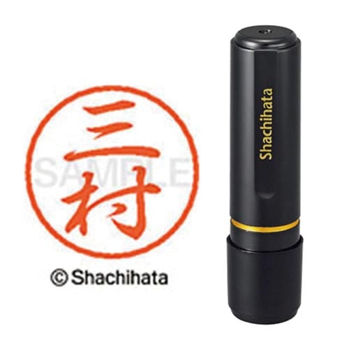 ブラック8 既製 三村