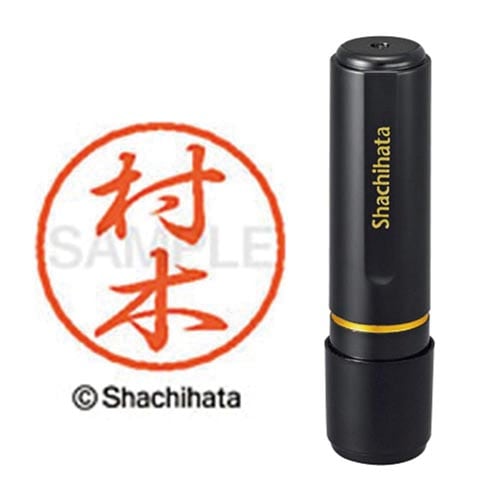 ブラック8 既製 村木