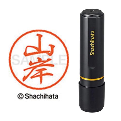 ブラック8 既製 山岸