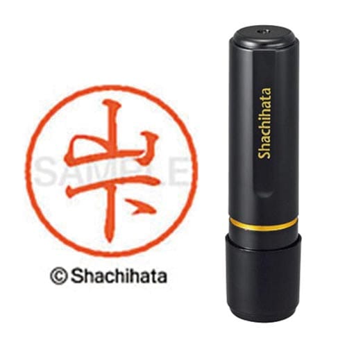 ブラック8 既製 山下