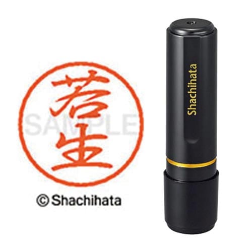 ブラック8 既製 若生