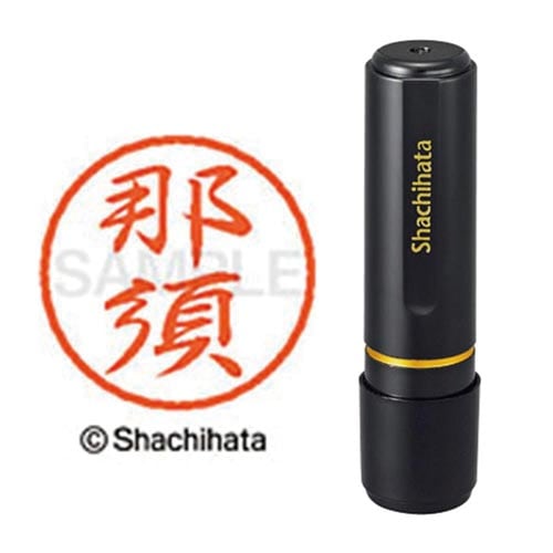 ブラック8 既製 那須