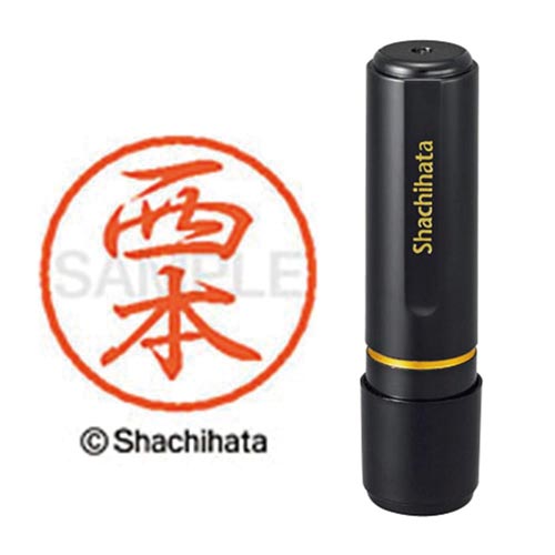 ブラック8 既製 西本