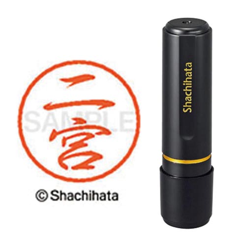 ブラック8 既製 二宮