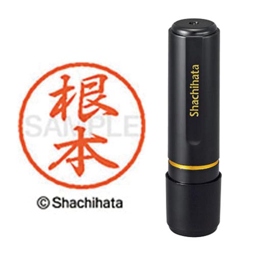 ブラック8 既製 根本