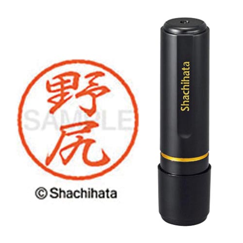 ブラック8 既製 野尻