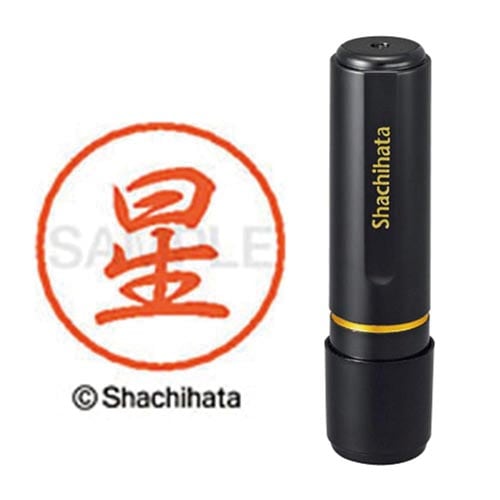 ブラック8 既製 星