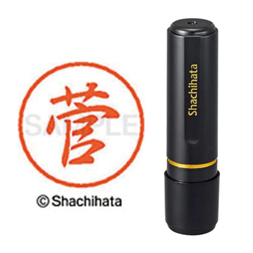 ブラック8 既製 菅